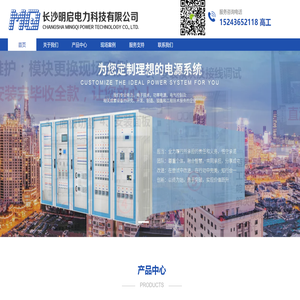 长沙明启电力科技有限公司