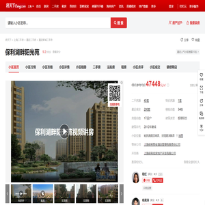 【上海保利湖畔阳光苑小区,二手房,租房】