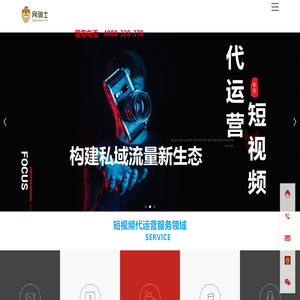 短视频代运营/深圳/龙岗/宝安/龙华/南山/福田/罗湖/短视频代运营