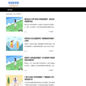 考试助手网