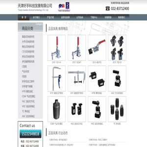 天津好手夹具网
