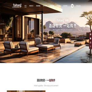 泰唐,泰唐酒店用品,广州泰唐,酒店布草,宴会家具,客房用品