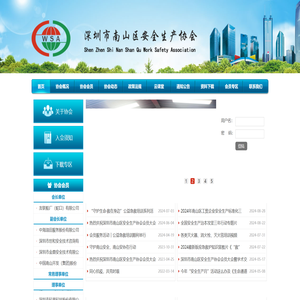 安全生产协会官网