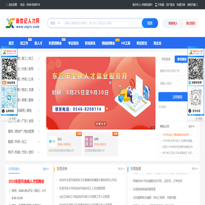 东营人才网
