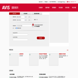 AVIS安飞士租车网