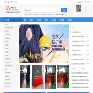 产品818安全防护网