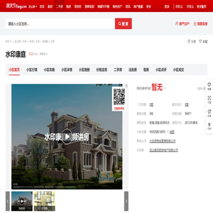 【连云港水印康庭小区,二手房,租房】