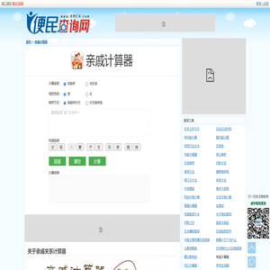 亲戚计算器