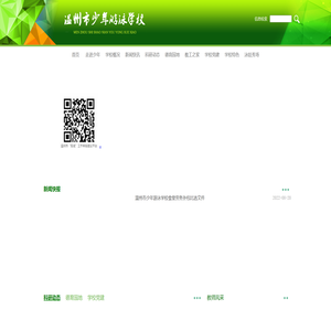 温州市少年游泳学校