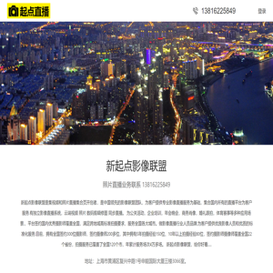 照片直播工作台