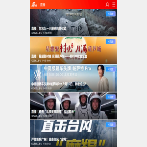 新浪直播间
