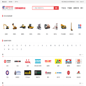 工程机械品牌大全
