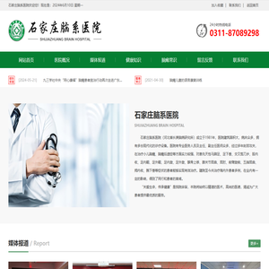 石家庄脑系医院