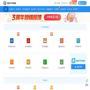 PDF转换成Word转换器在线免费