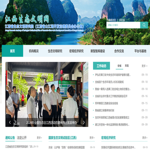 江西省生态文明研究院（江西省山江湖开发治理委员会办公室）