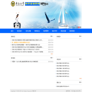 东南大学MPAcc中心