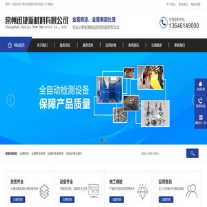 常州金属喷漆厂