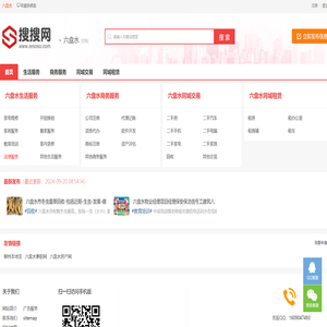 六盘水分类信息网