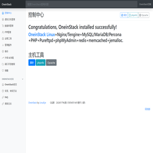 欢迎您使用OneinStack