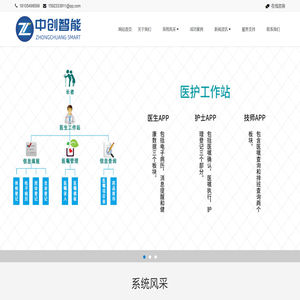 山东临沂中创智慧养老,智慧养老系统,社区养老,机构养老,居家养老服务,毫米波雷达