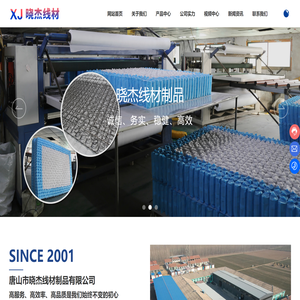 唐山市晓杰线材制品有限公司