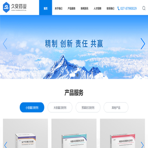 武汉久安药业有限公司