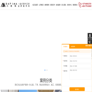 深圳市八匹马装饰集团有限公司