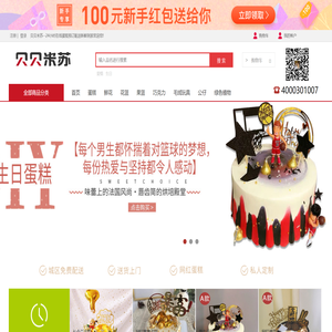 贝贝米苏