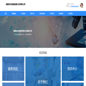 成都优正检验检测认证有限公司