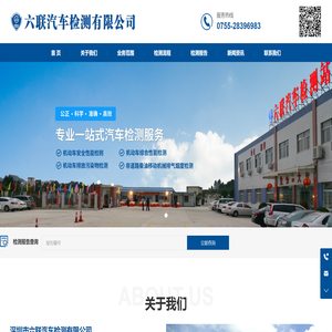 深圳市六联汽车检测有限公司