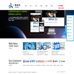 扬中网络公司哪家好?就找三鑫科技扬中市场部,十二年专注于扬中网站建设,扬中网站制作,扬中网站优化,扬中网络推广,扬中互联网营销.