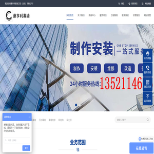幕墙维修