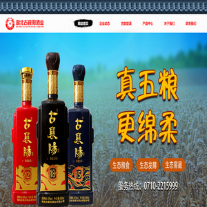 湖北古襄阳酒业有限公司