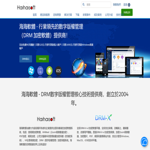 海海軟體