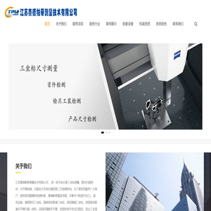 江苏赛德帕蒂测量技术有限公司
