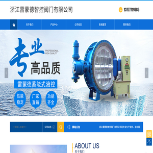 浙江雷蒙德智控阀门有限公司
