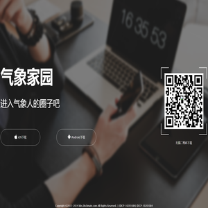 气象家园