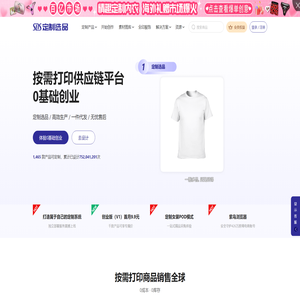 SDS定制选品平台