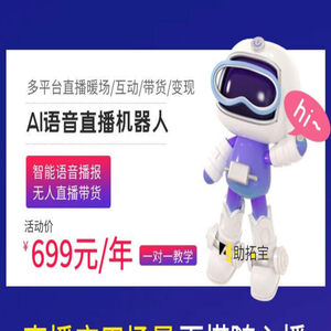 AI语音直播