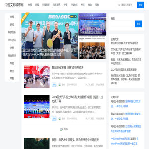 中国文明城市网