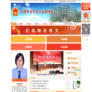 江西省万年县人民检察院