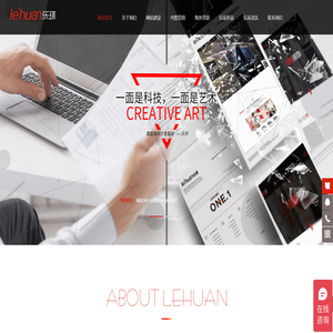 乐环科技专注高端网站建设