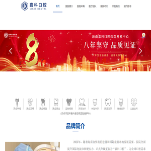 三亚嘉科口腔医院