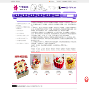 阳山蛋糕店,阳山县市区免费送蛋糕上门,广东阳山蛋糕店配送,古力蛋糕店