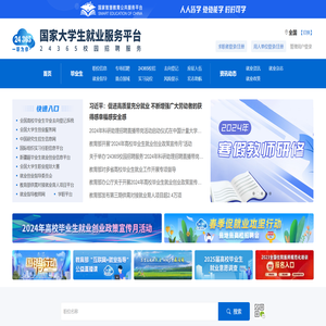 国家大学生就业服务平台
