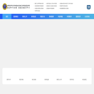 首都医科大学附属北京安贞医院南充医院（南充市中心医院