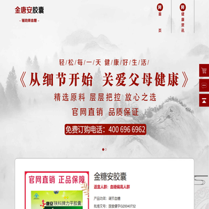 金糖安胶囊[官方网站