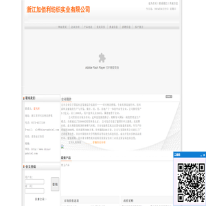 浙江加佰利纺织实业有限公司