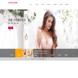 苏州爱慕内衣有限公司