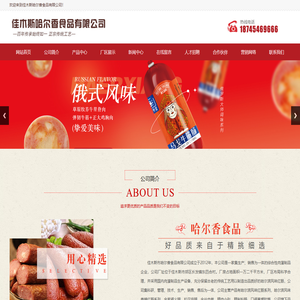 佳木斯市哈尔香食品有限公司